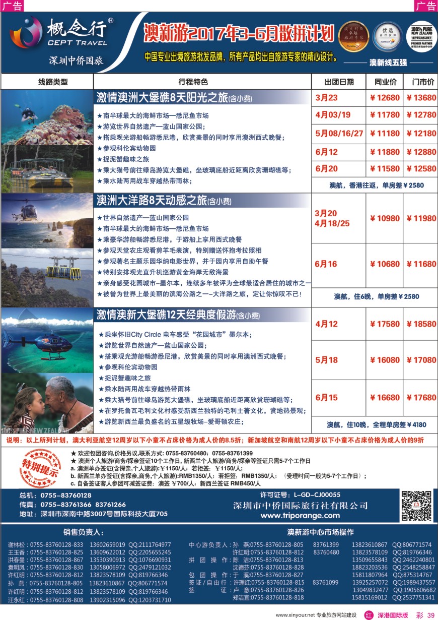 r彩039  概念行CEPT—澳洲悉尼精彩之旅