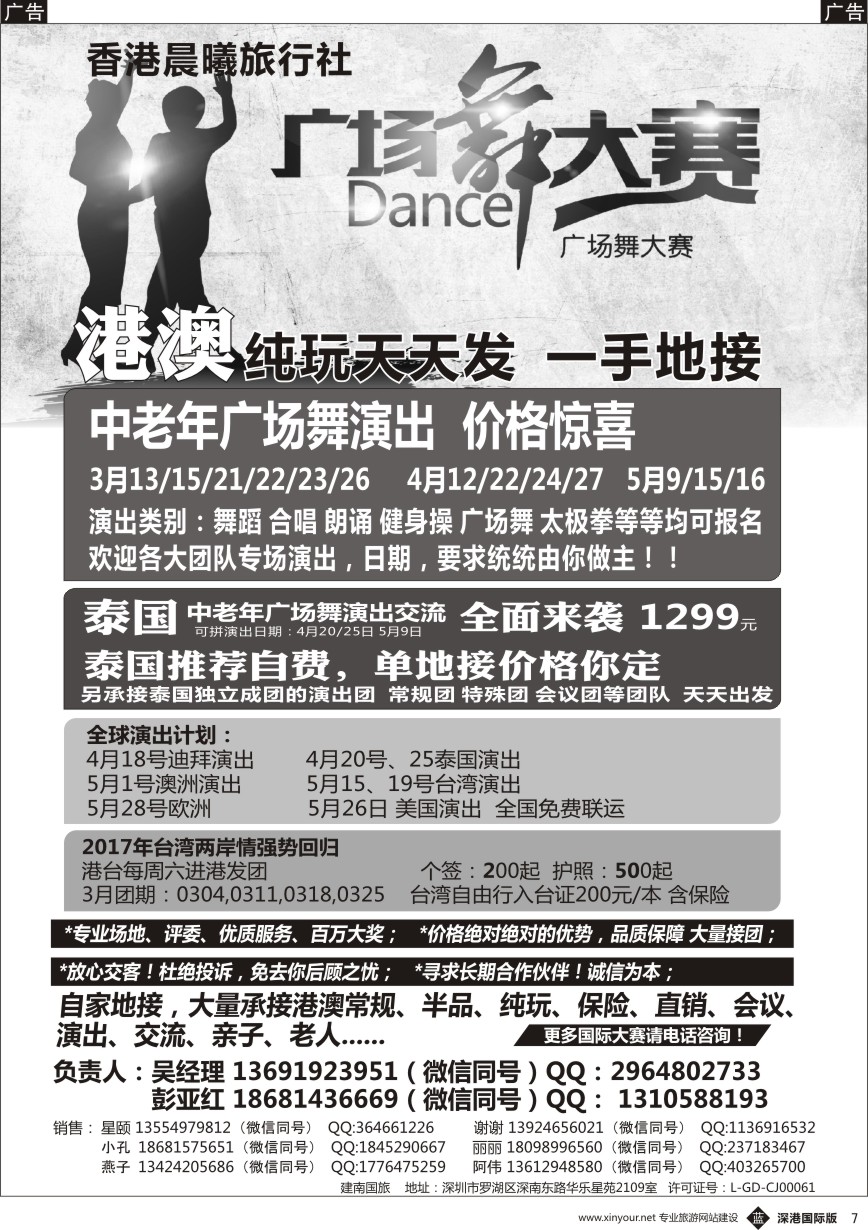 b黑007  香港晨曦港澳一手地接