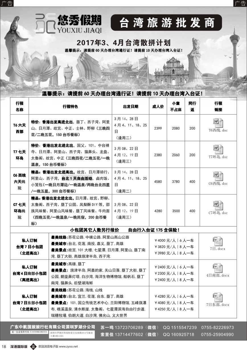 b黑018  悠秀假期：台湾散拼计划
