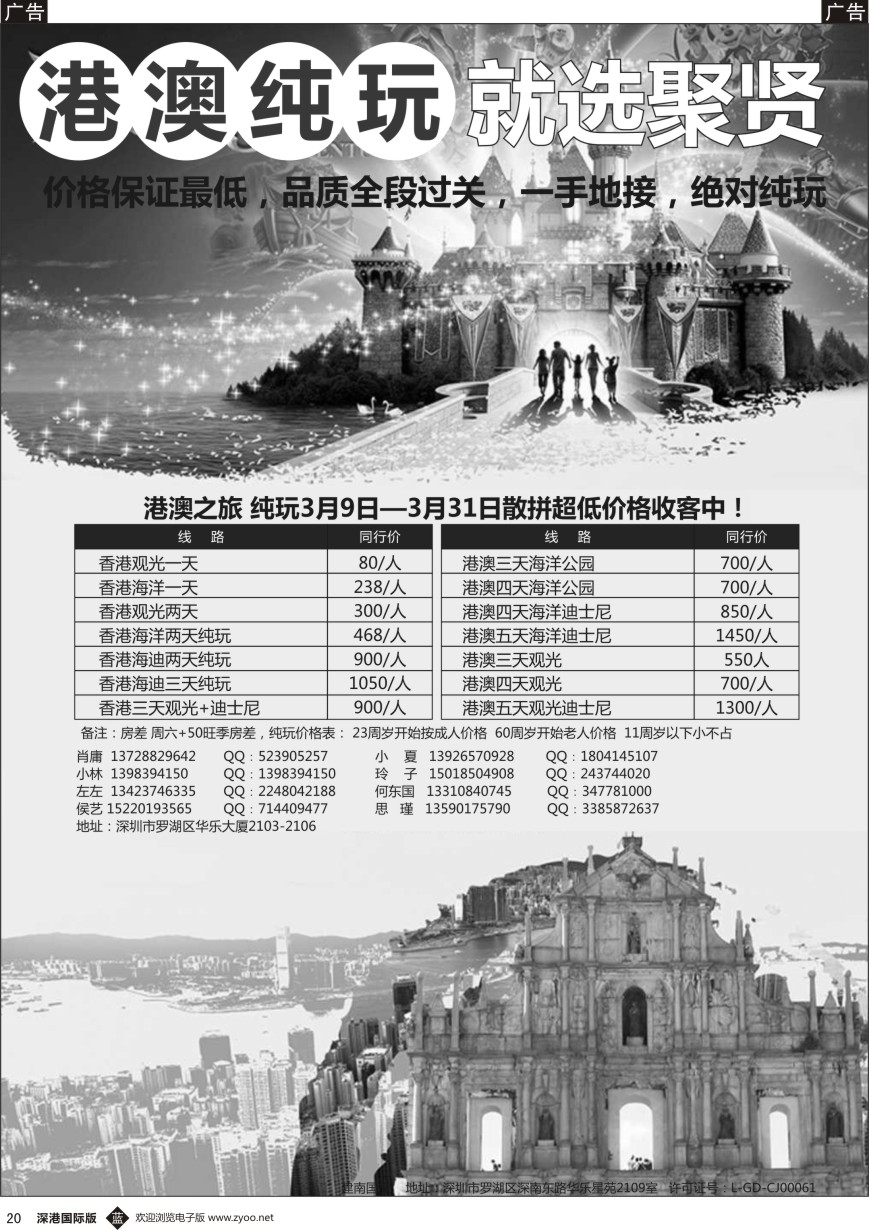 b黑020  聚贤国旅—港澳纯玩天天发团
