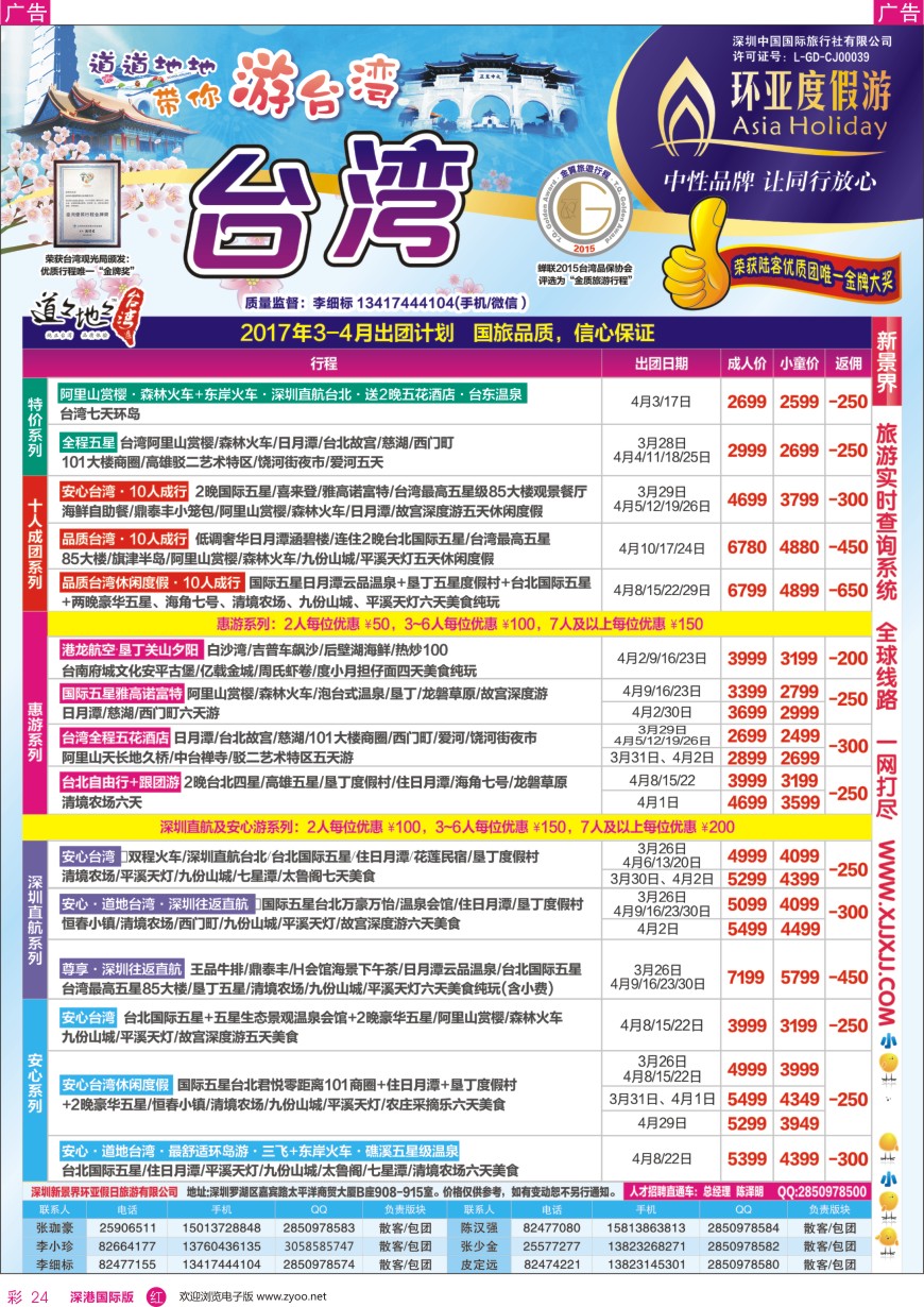 r彩024  新景界—环亚假日—台湾计划