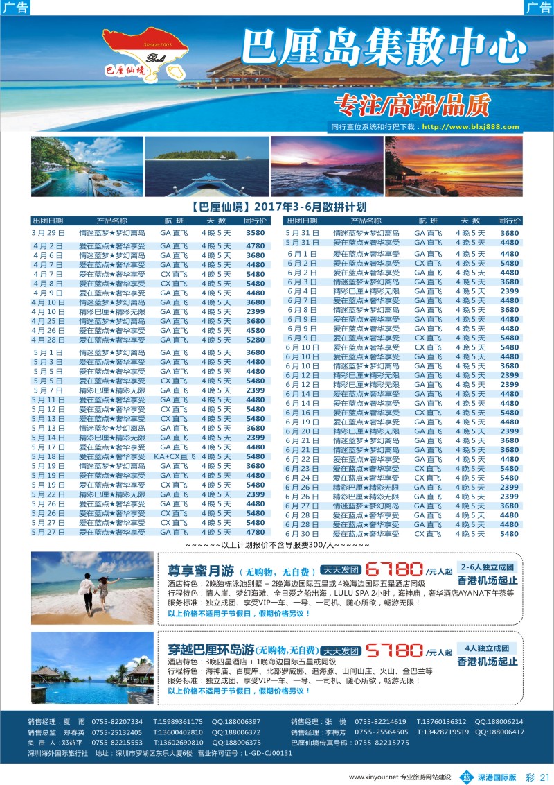 b彩021  【巴厘仙境】2017年3-6月巴厘岛计划