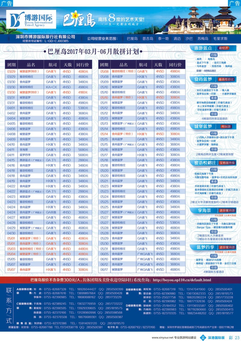 b彩023  博游国际-巴厘岛3-6月最新散拼计划