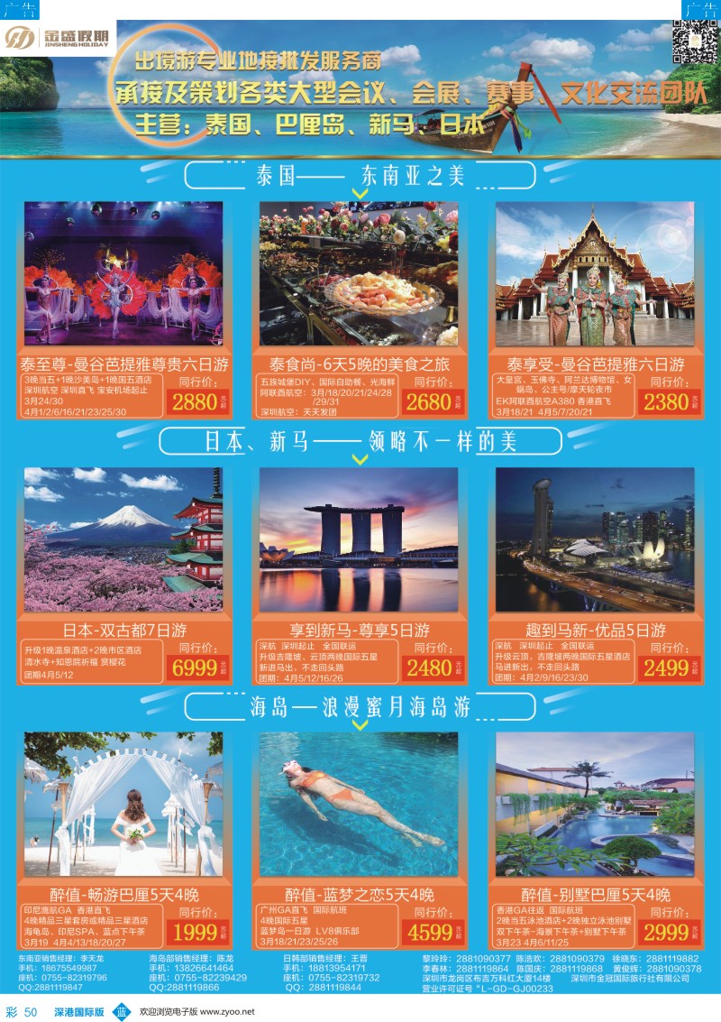 b彩050  金盛假期—泰国、普吉、巴厘岛最新出团计划