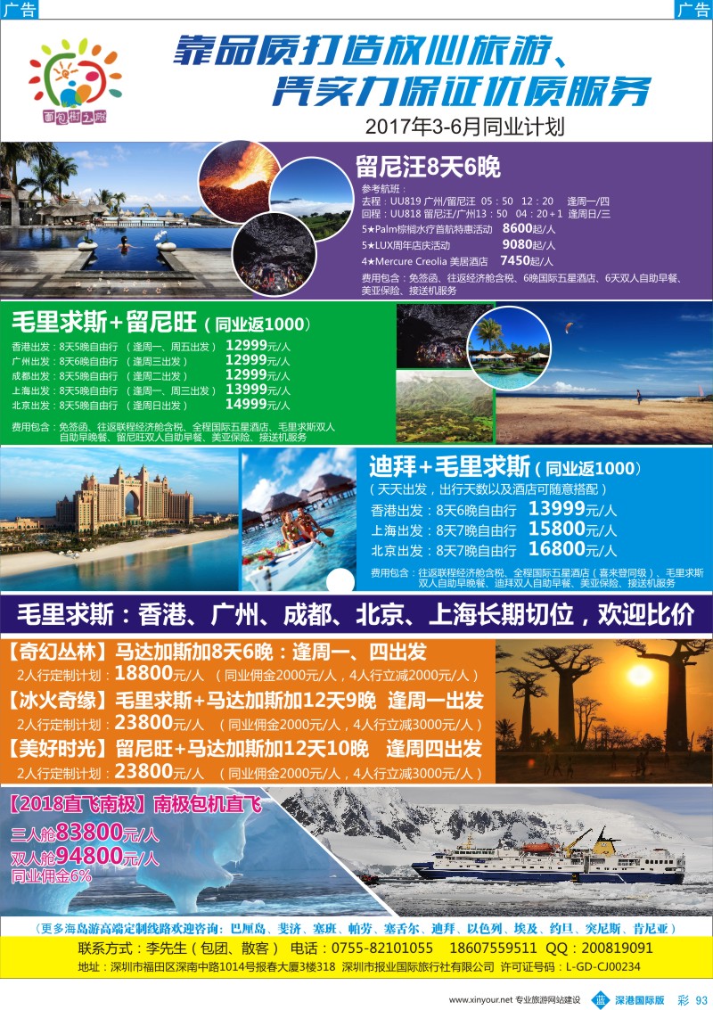 b彩093  面包树之旅—马达加斯加、留尼旺、毛里求斯、南极包机最新计划
