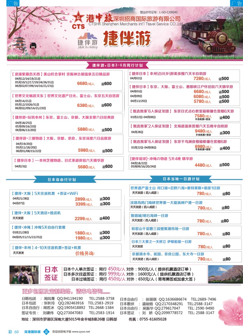 b彩060  招商国旅—捷伴游—日韩专线
