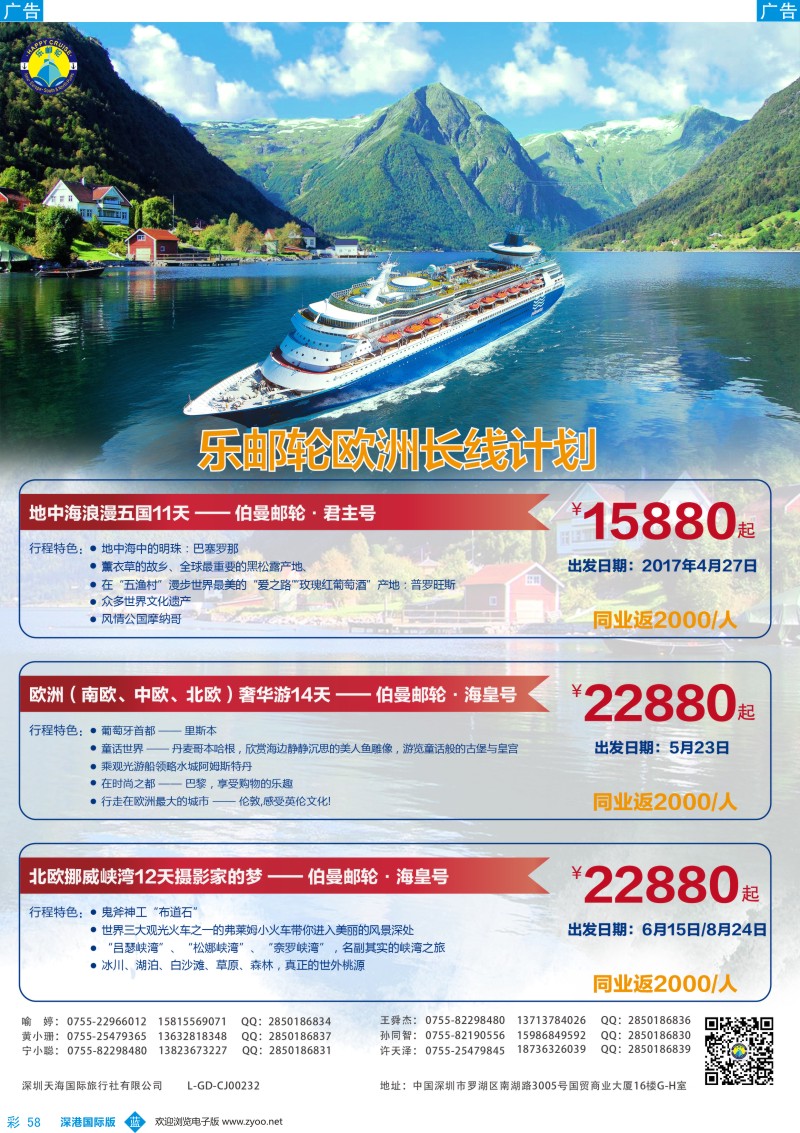 b彩058  天海国旅-乐邮轮2017伯曼邮轮欧洲长线