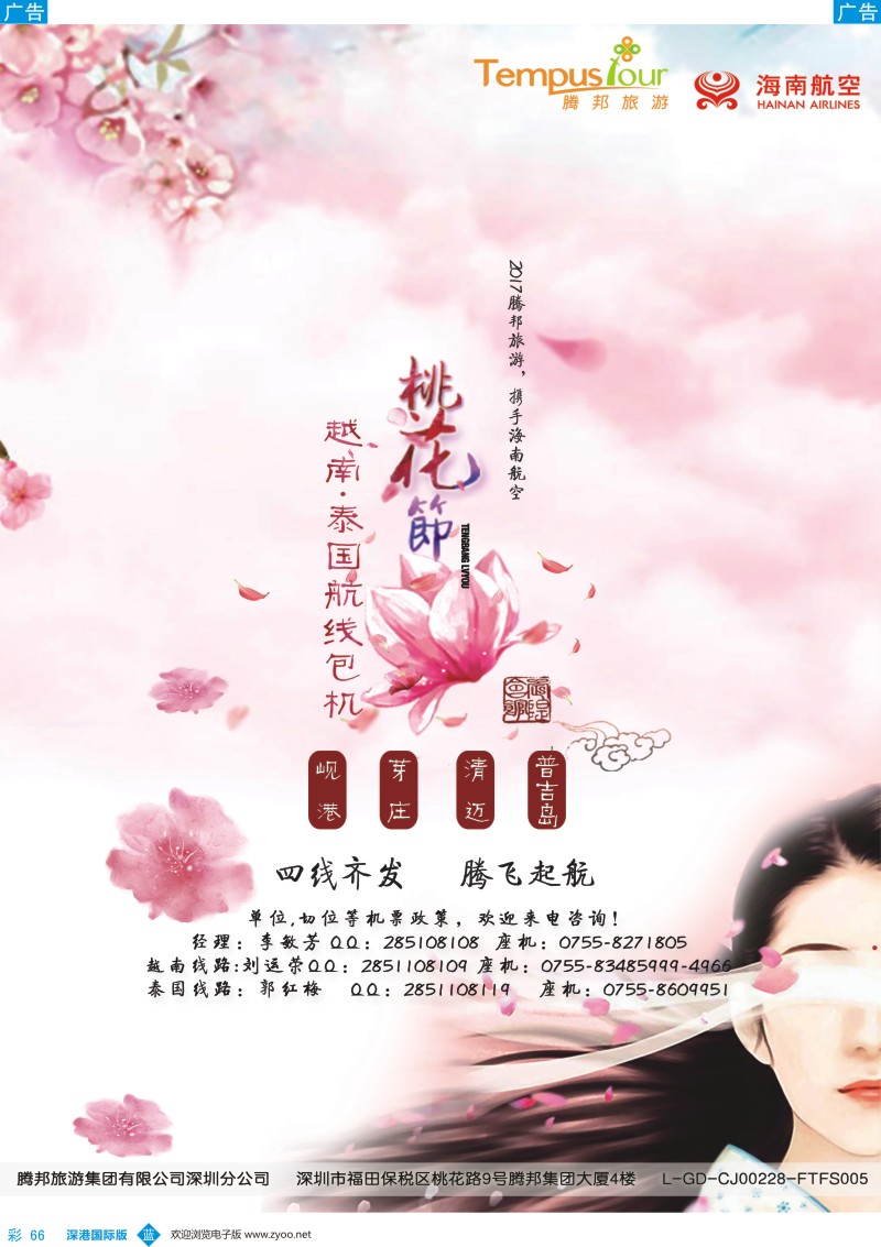 b彩066  腾邦旅游-泰国、越南航线包机