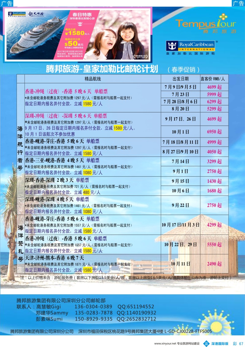b彩067  腾邦旅游-皇家加勒比邮轮计划