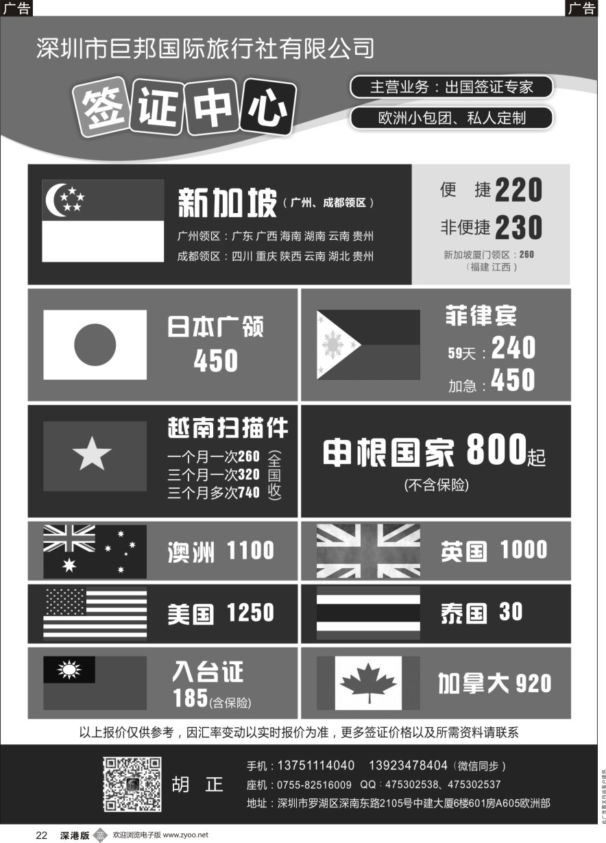 b黑022  深圳市巨邦国际旅行社有限公司 签证中心