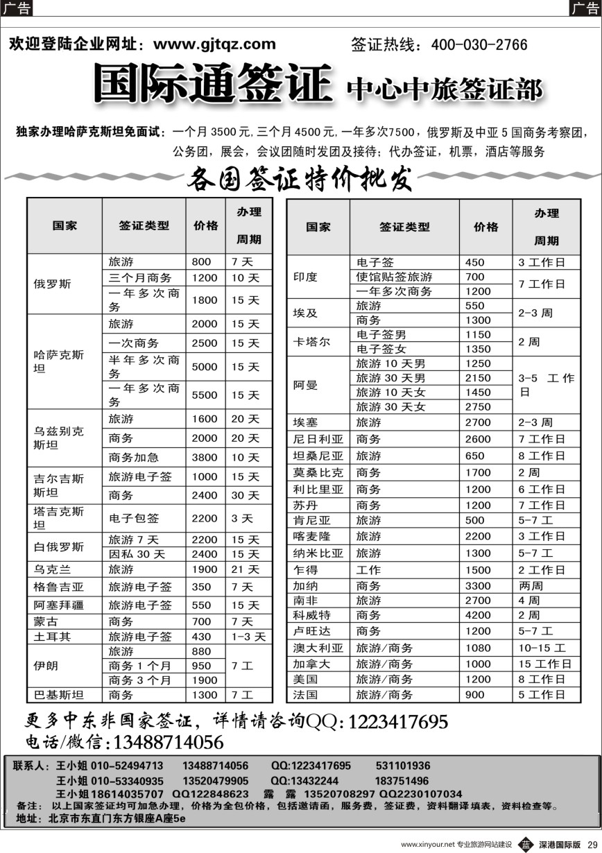 b黑029  国际通签证