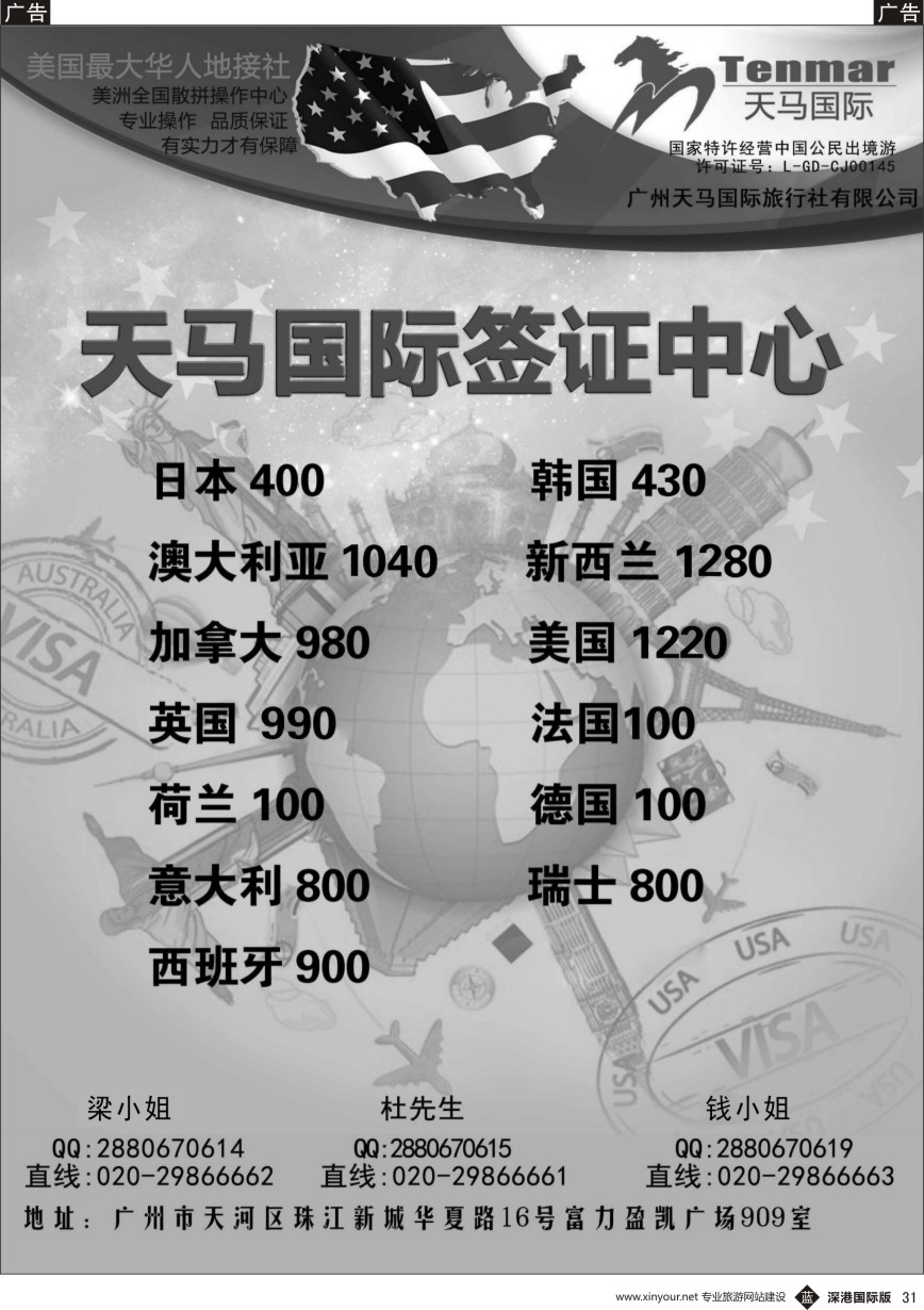 b黑031  天马国际—签证中心