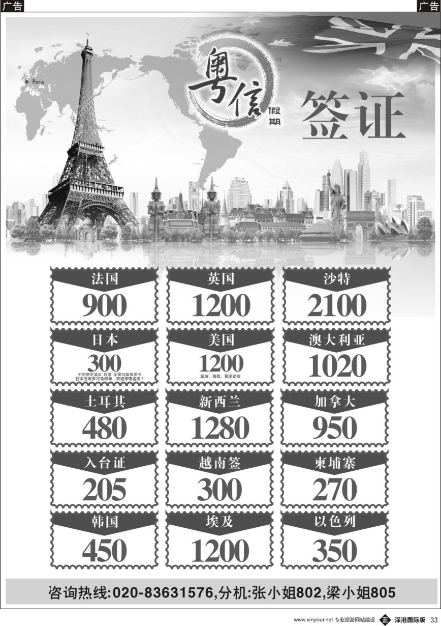 b黑033  广东中妇旅—粤信假期签证批发