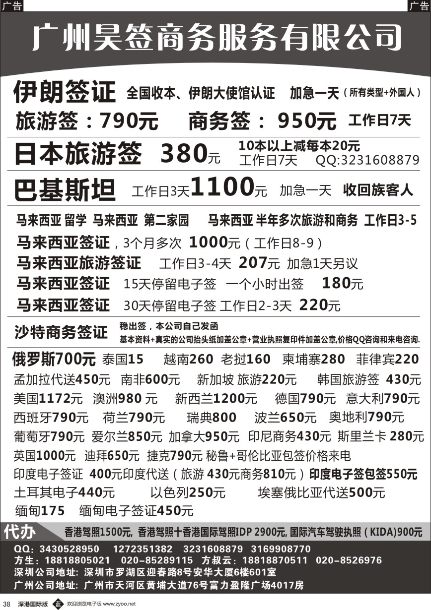 b黑038  特价签证