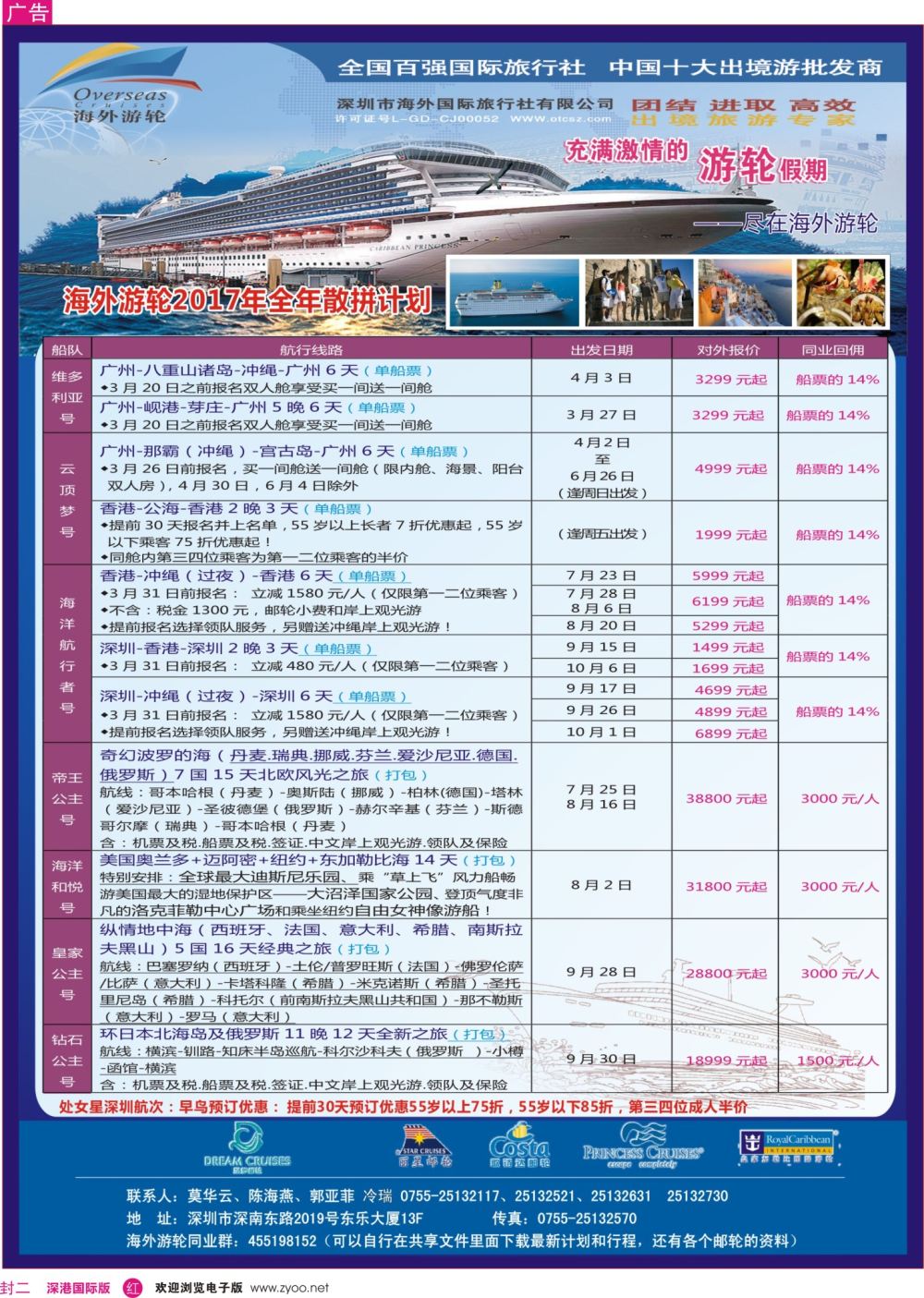 r02  封二  海外邮轮（深圳市海外国旅）