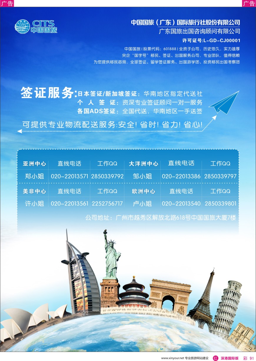 r彩091  中国国旅（广东）国际旅行社—签证计划