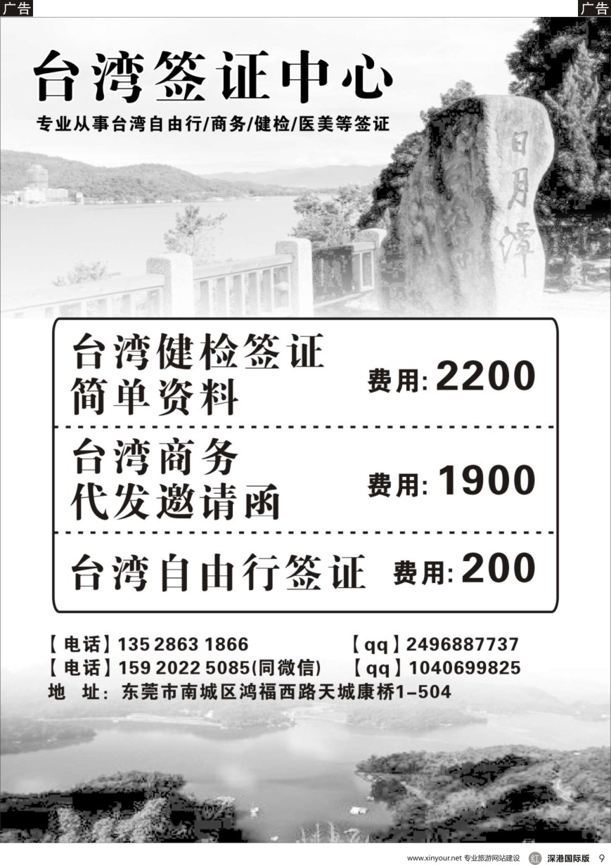 r黑009  台湾签证中心