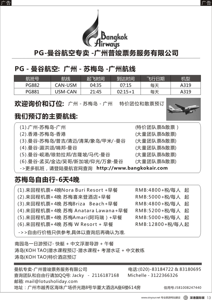 r黑013  欣丰虎曼谷航空公司