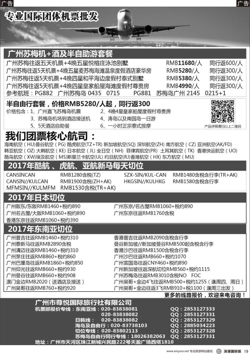 r黑019  尊悦国际团体机票和自由行产品批发