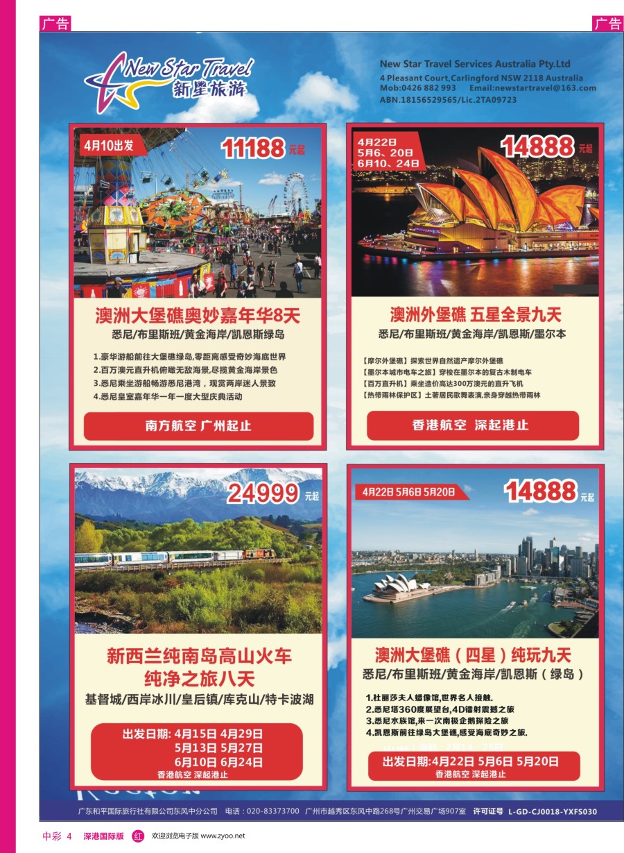 r中彩04  新星旅游—澳纽专线3