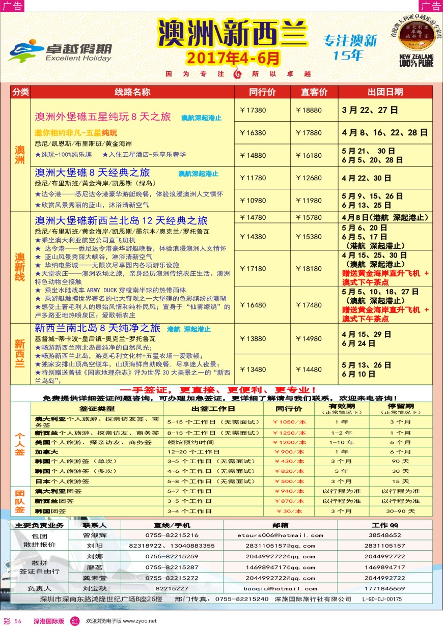 r彩056  卓越假期—澳新最新计划