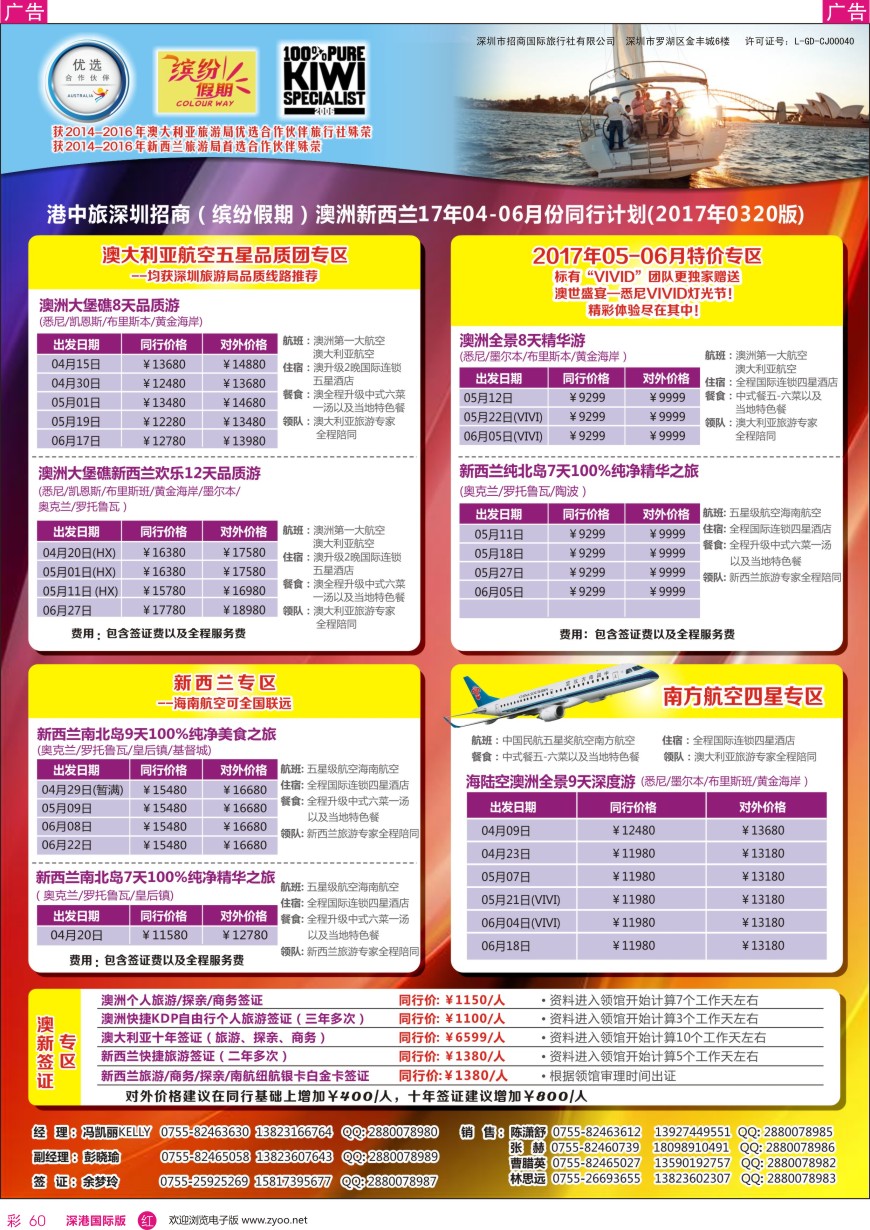 r彩060  招商国旅—澳洲、新西兰计划、澳新签证自由行