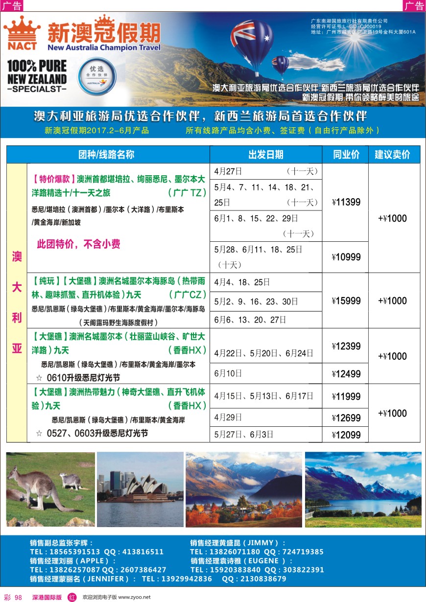 r彩098  新澳冠假期—澳新专线