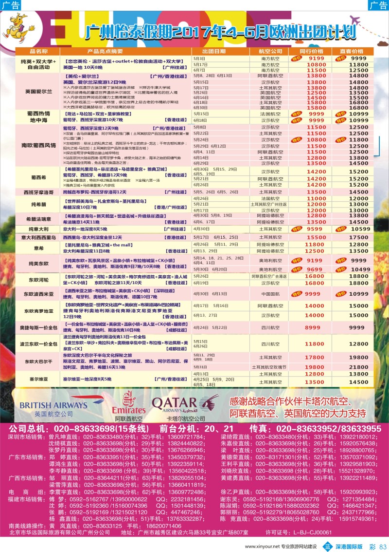 b彩083  翔龙万里行
