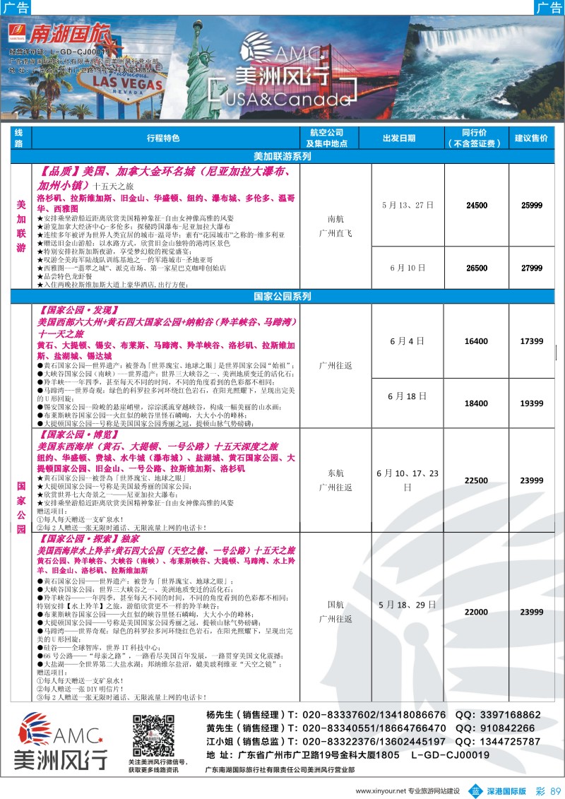 b彩089  【美洲风行】--美加线路2017年4-6月散客计划