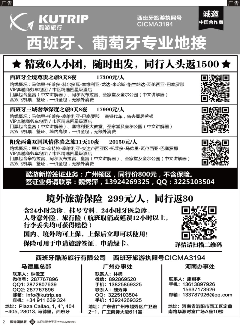 b黑002  西班牙酷游旅行—西班牙一手地接 