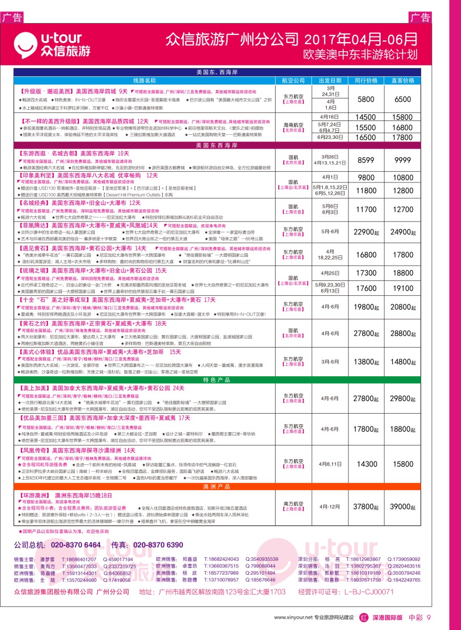r中彩09  众信旅游出团计划