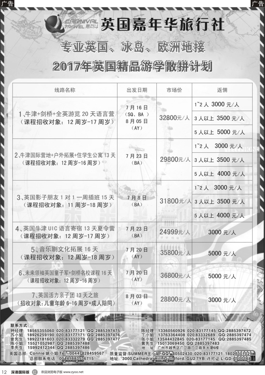 r黑012  英国嘉年华—专业欧洲本土地接