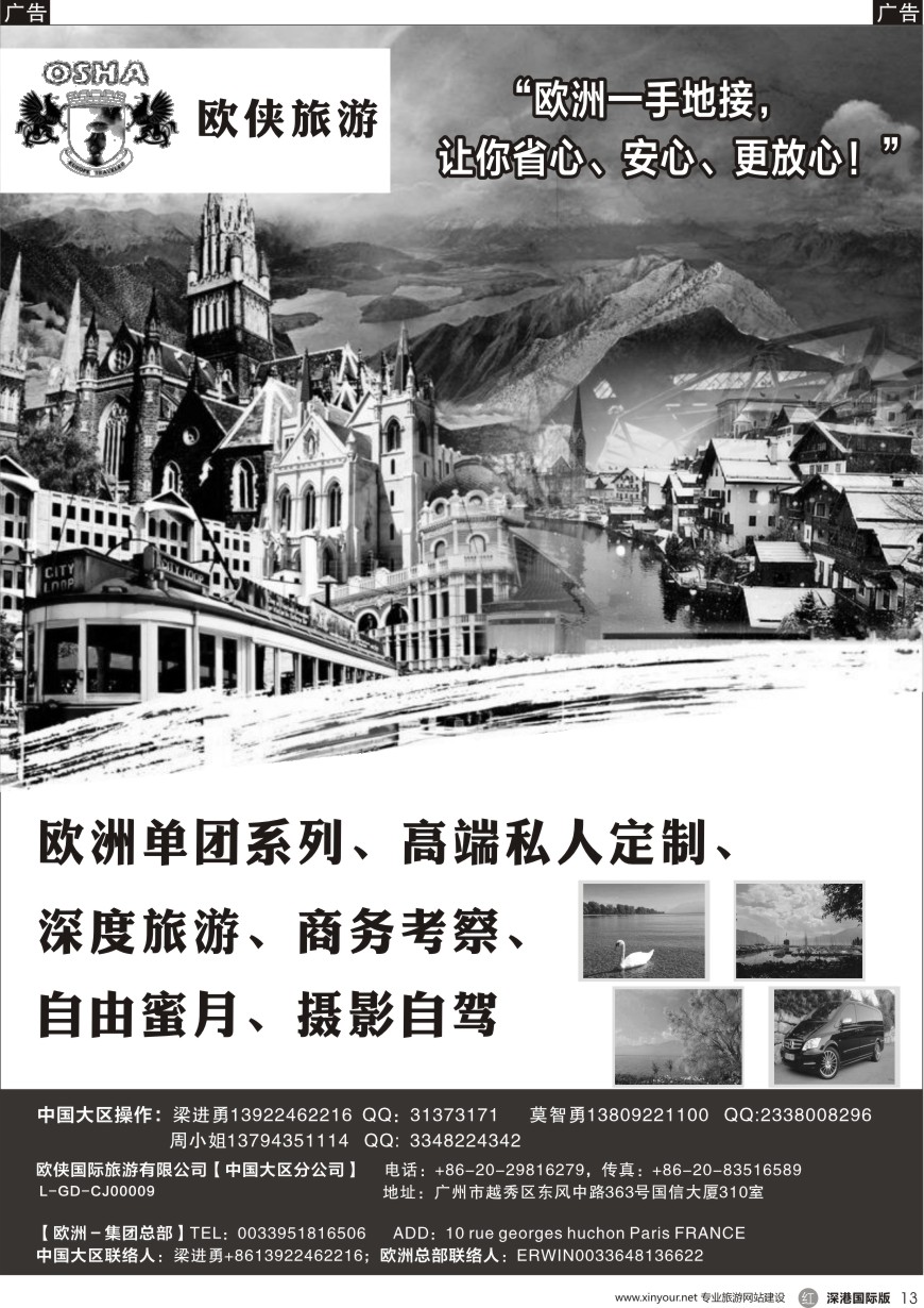 r黑013  【欧侠】欧洲一手地接
