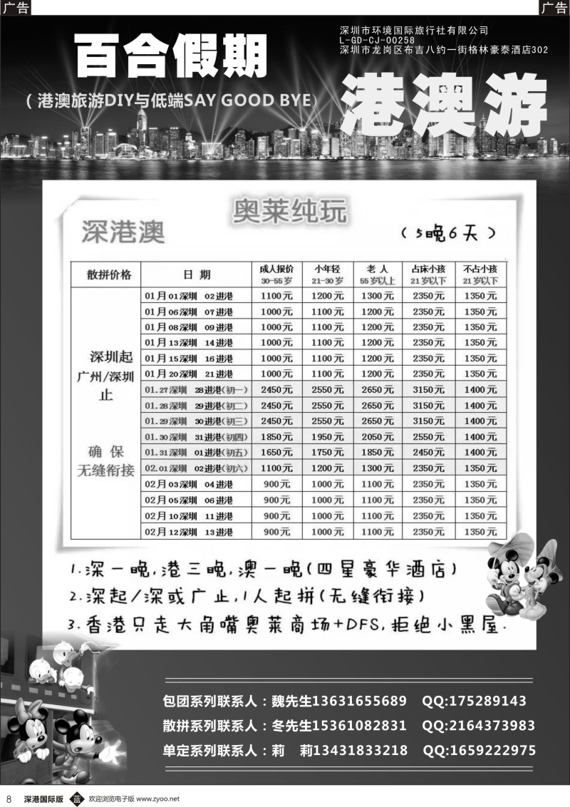 b黑008  百合假期—港澳游
