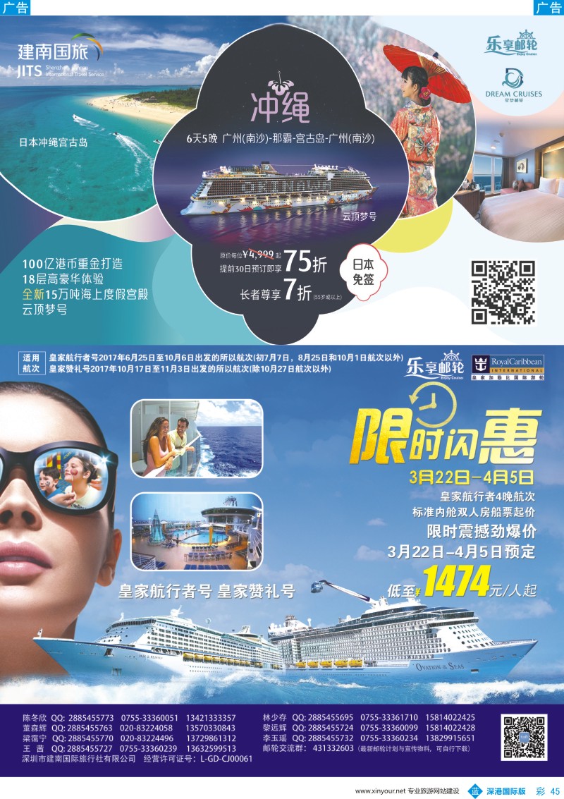 b彩045  建南国旅-东南亚专线