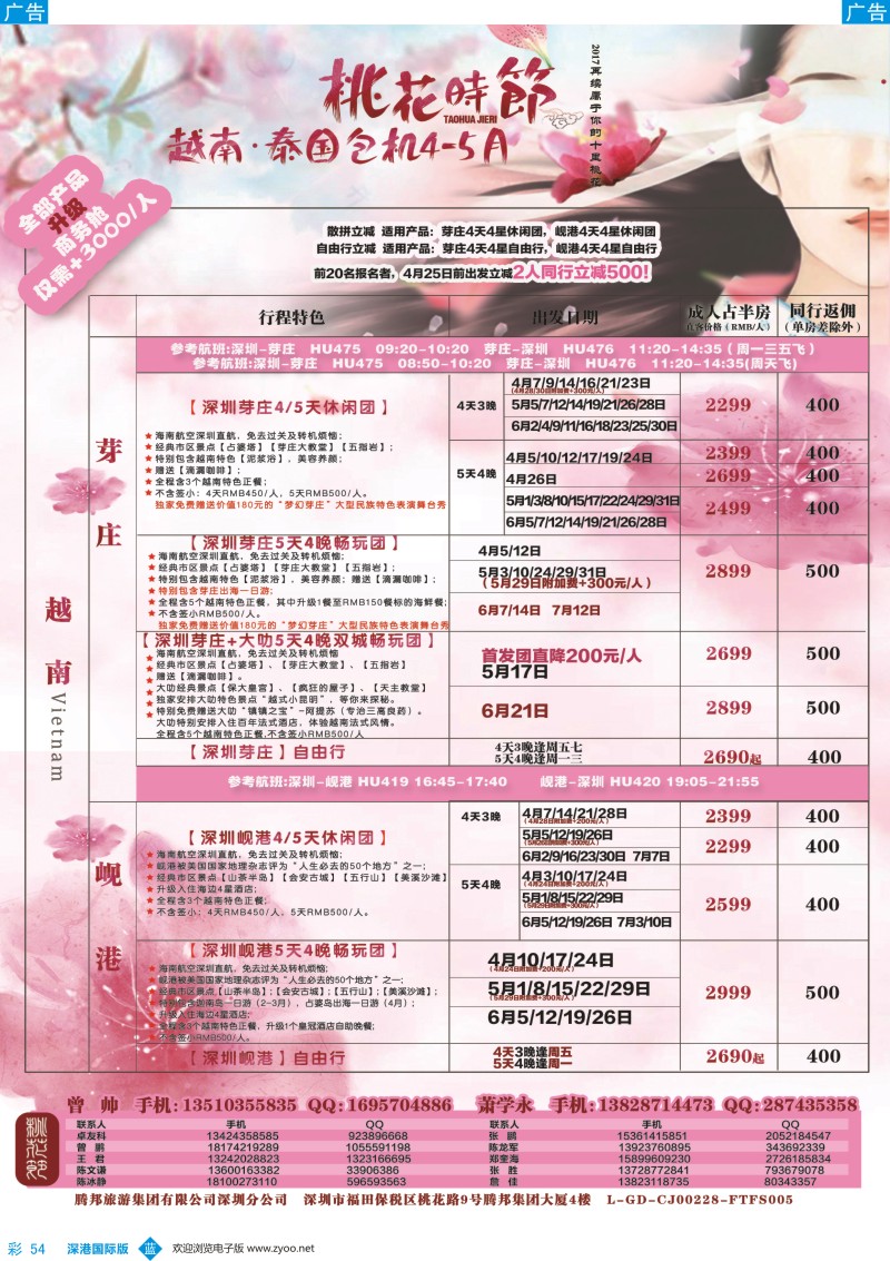 b彩054  腾邦旅游-越南、芽庄包机最新计划