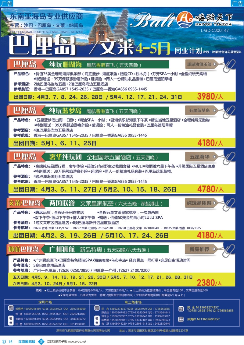 b彩016  嗨游天下—巴厘岛文莱同业3月计划