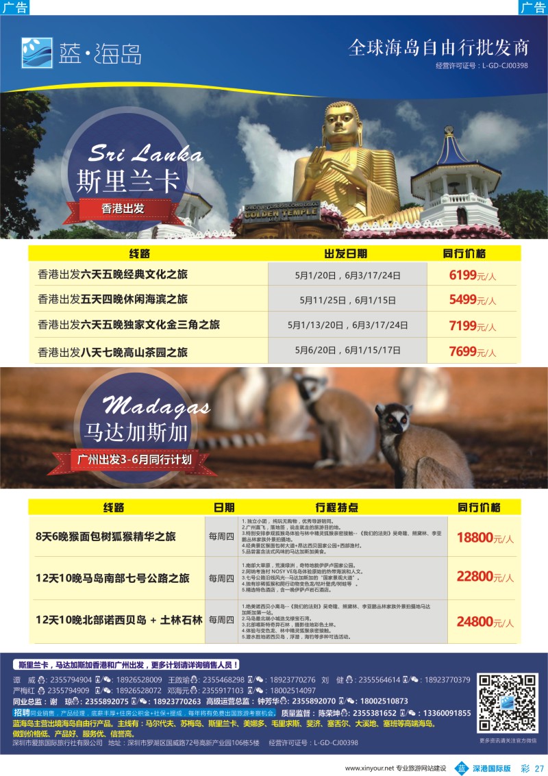 b彩027  蓝海岛—斯里兰卡+马达加斯加同业批发商