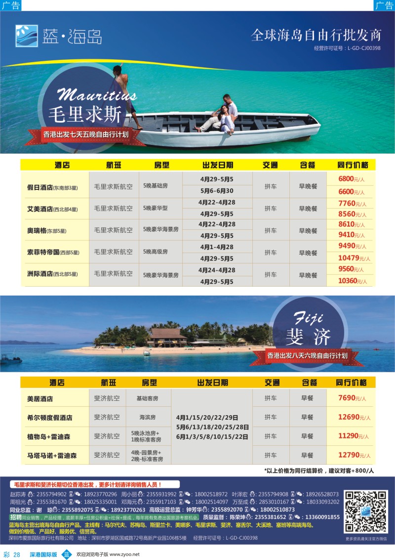b彩028  蓝海岛—毛里求斯+斐济同业批发商