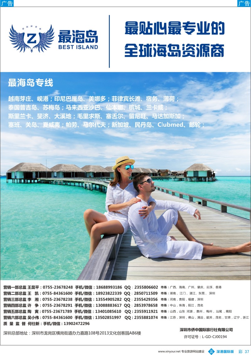 b彩037  最海岛—最贴心最专业的全球海岛资源商