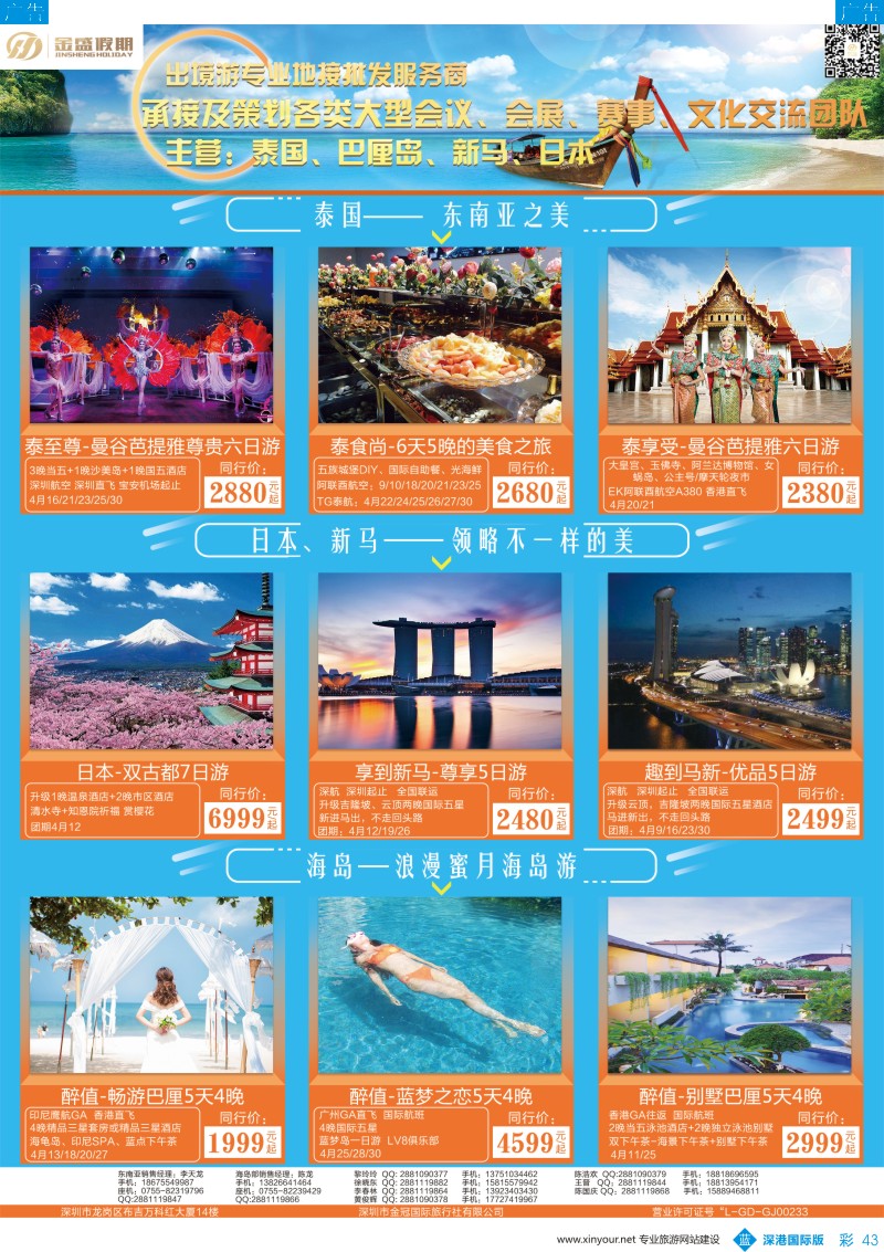 b彩043  金盛假期—泰国、普吉、巴厘岛最新出团计划