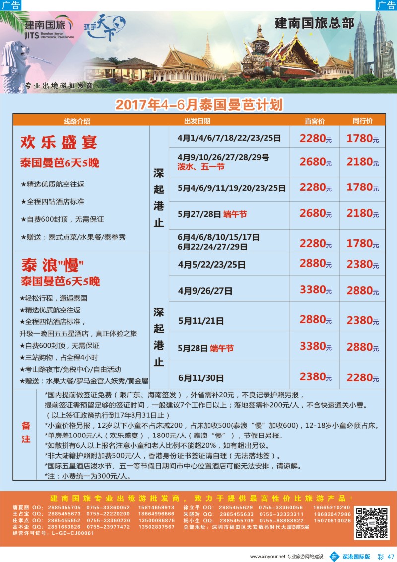b彩047  建南国旅-沙巴专线