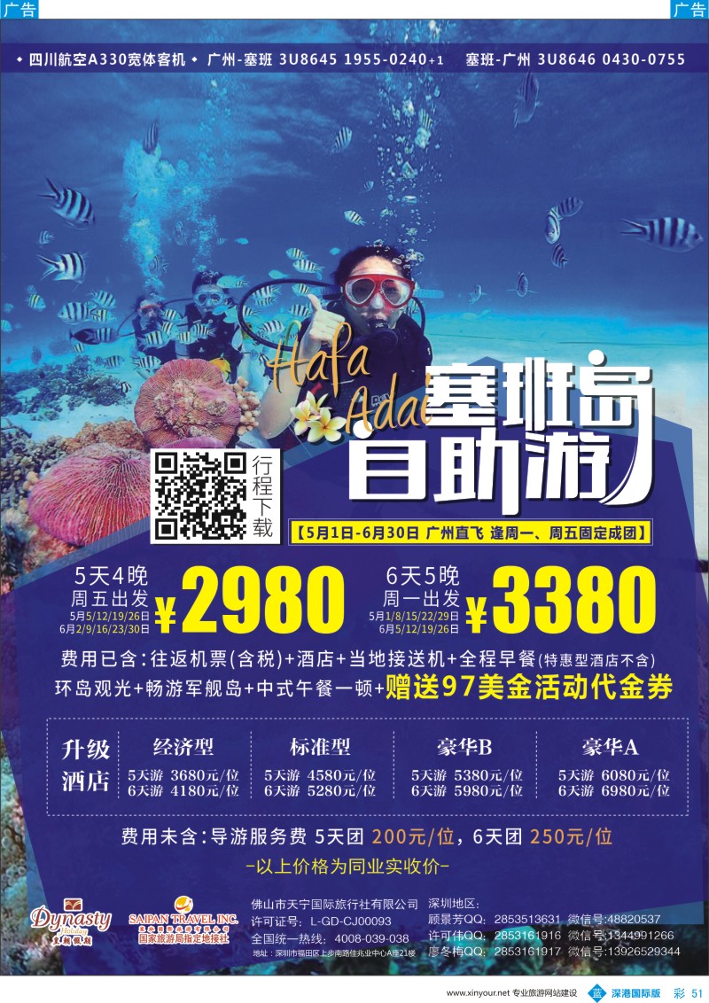 b彩051  4月塞班岛【机+酒】深圳地区特惠价—皇朝假期