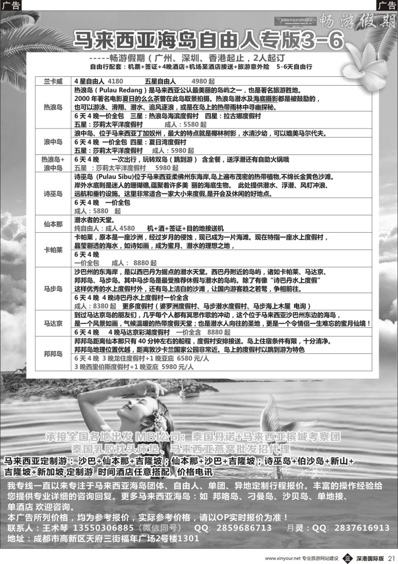 b黑021  畅游假期--仙本那  沙巴 兰卡威 热浪岛等