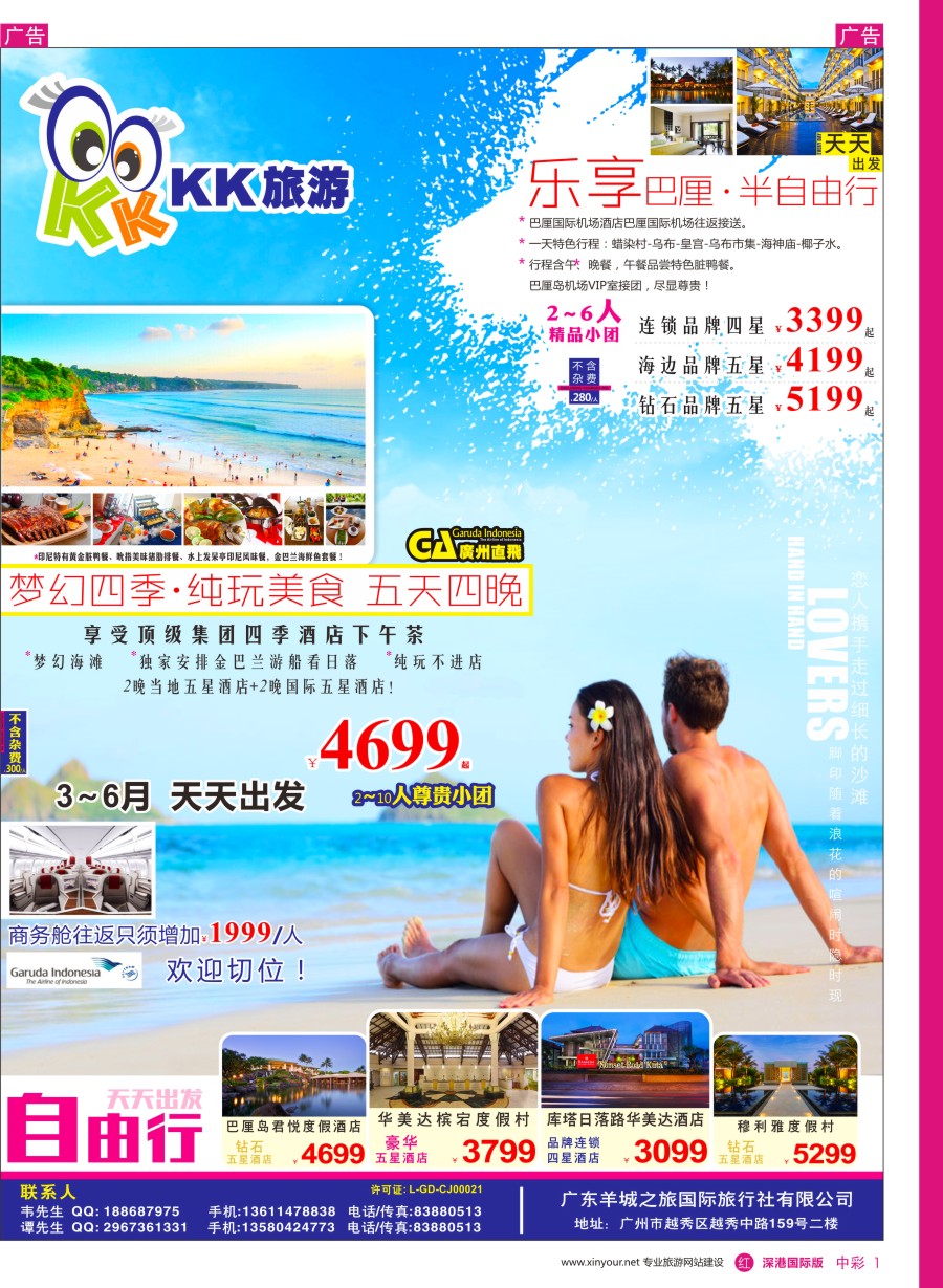 r中彩01  KK旅游—巴厘岛自由行
