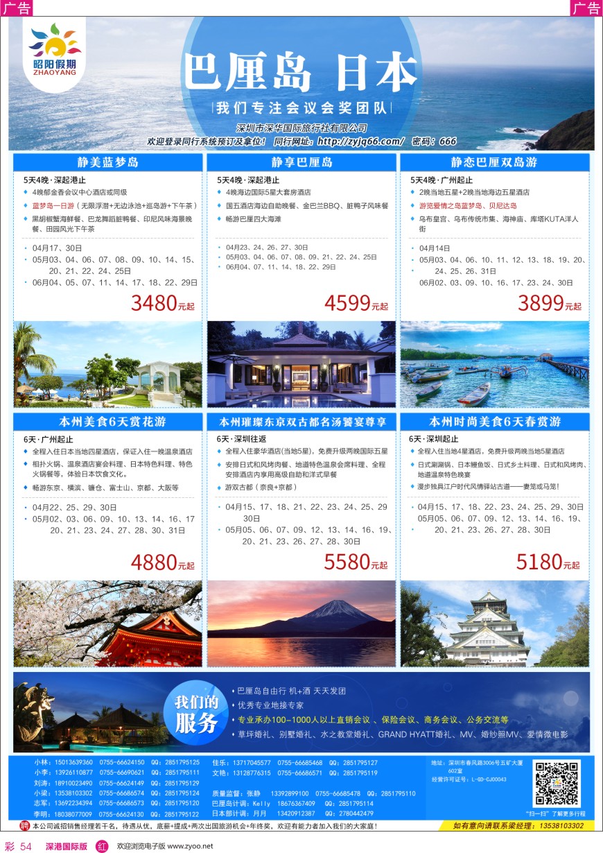 r彩054  昭阳国旅—巴厘岛／日本／东南亚出境批发中心