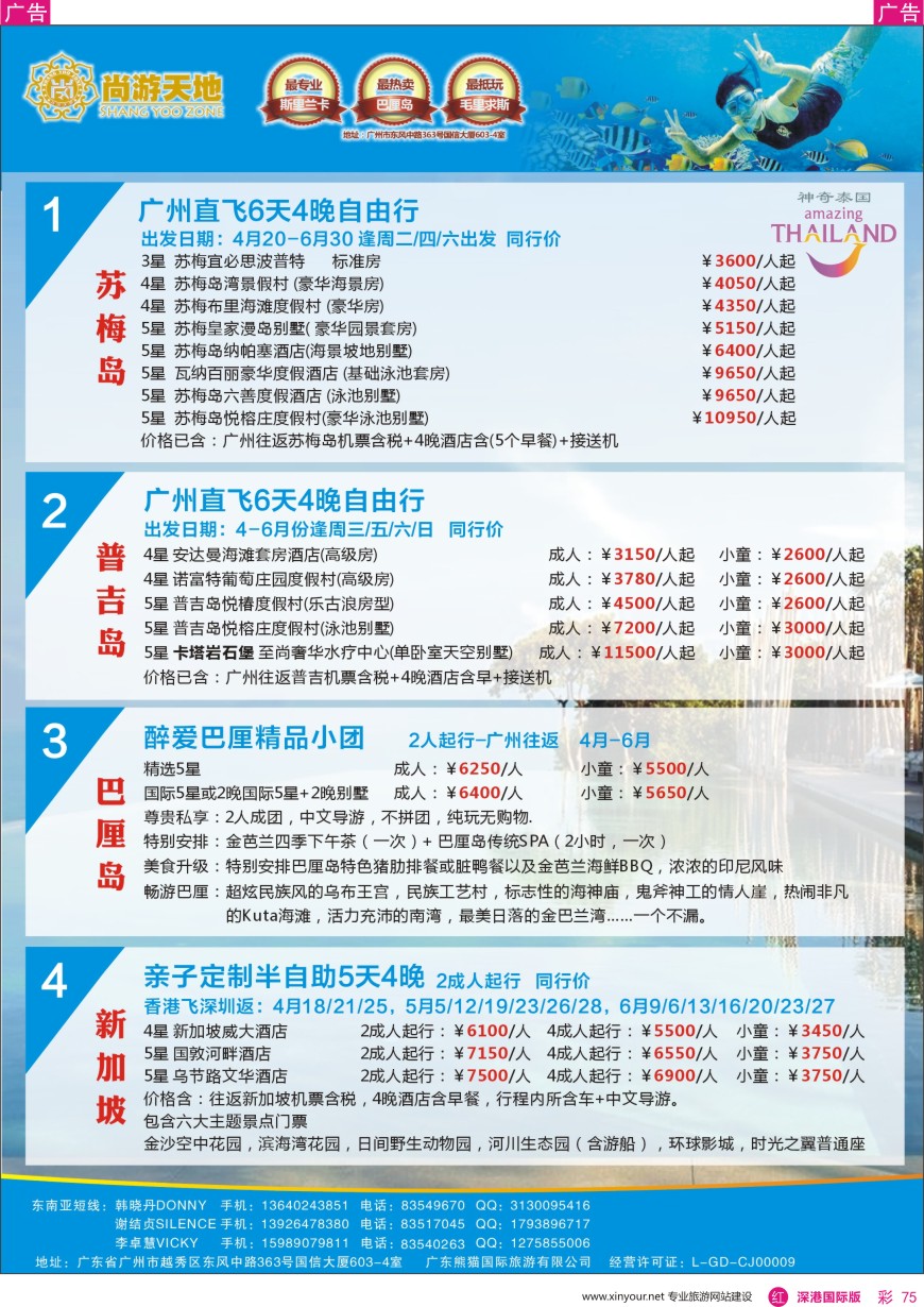r彩075  尚游天地—苏梅岛、甲米包机、普吉岛、巴厘岛自由行