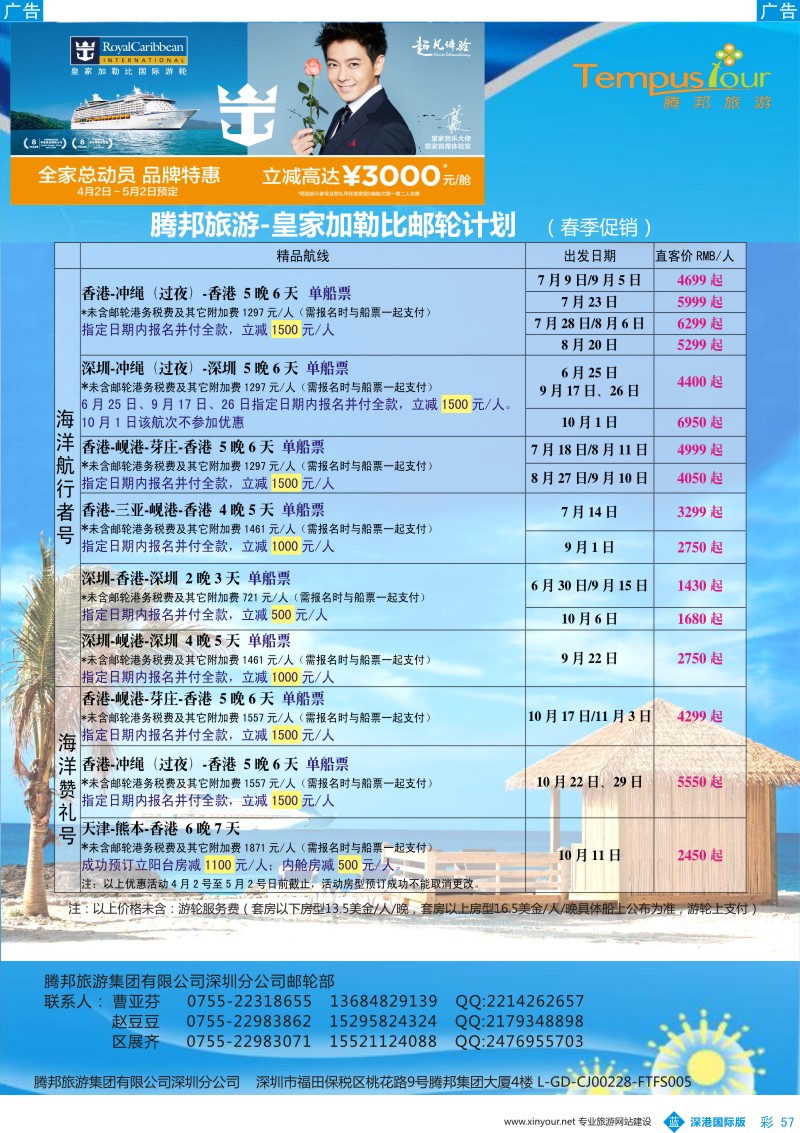 b彩057  腾邦旅游-皇家加勒比邮轮计划