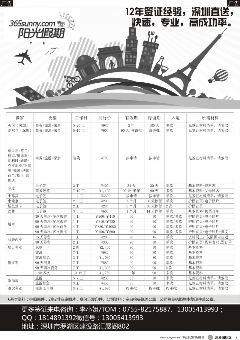 b黑007  欧美签证一手送签-阳光假期签证