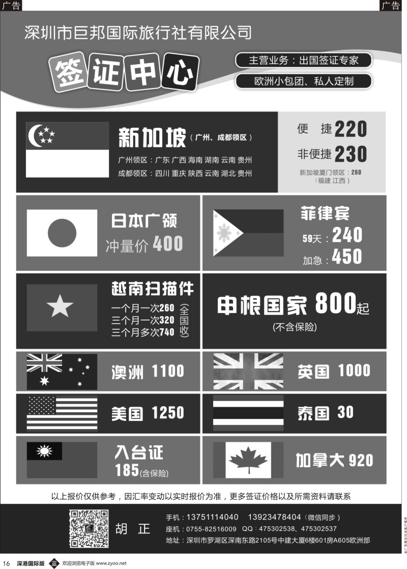 b黑016  深圳市巨邦国际旅行社有限公司 签证中心